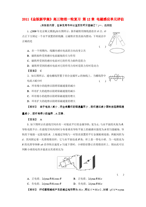 2011《金版新学案》高三物理一轮复习 第12章 电磁感应单元评估