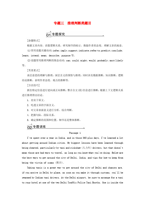 2018-2019年高考英语学业水平测试一轮复习 阅读理解 第Ⅱ题 专题三 推理判断类题目