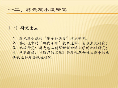 12蒋光慈小说