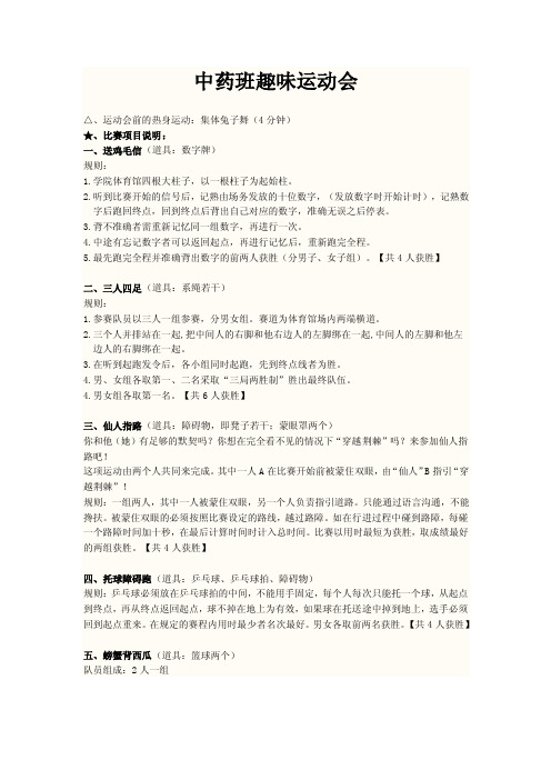 中药班趣味运动会项目