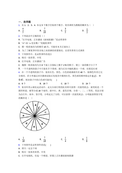 最新人教版初中数学九年级数学上册第五单元《概率初步》检测(含答案解析)(2)