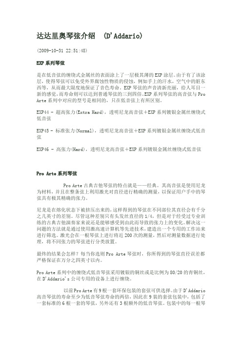 达达里奥琴弦介绍