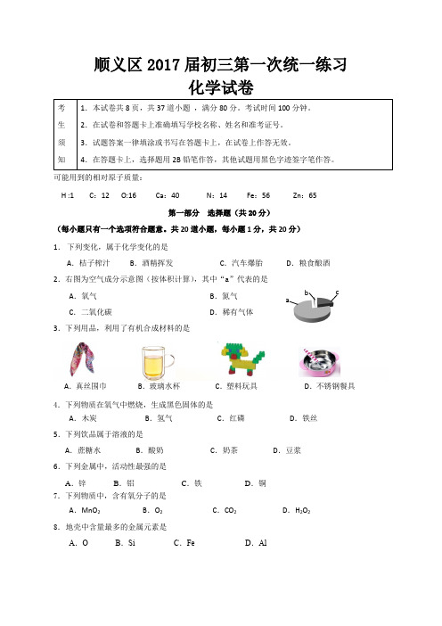 顺义区2017届初三第一次统一练习123