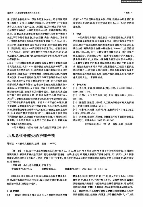 小儿急性脊髓炎的护理干预