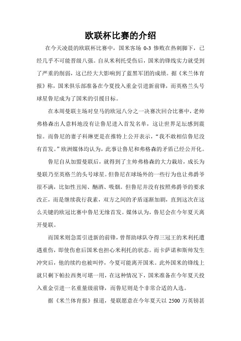 欧联杯比赛的介绍