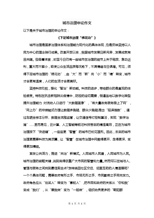 城市治理申论作文