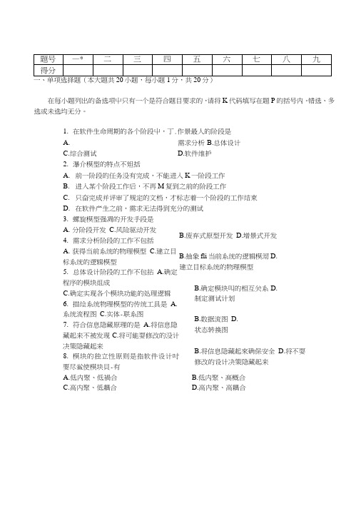 上海大学软件工程试卷.doc