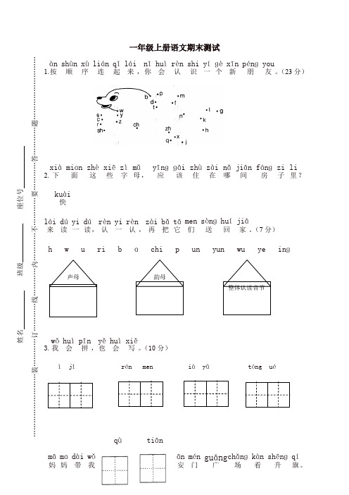 【名师推荐】一年级上册语文试题-2017-2018学年上学期期末考试人教部编版(含答案)