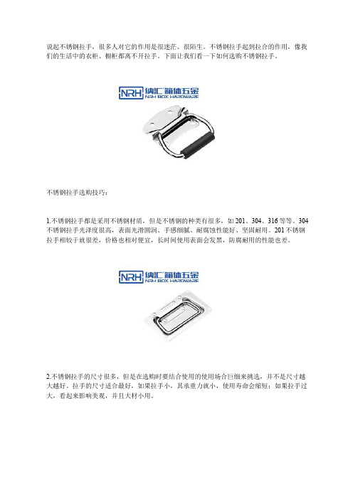 不锈钢拉手的选购技巧