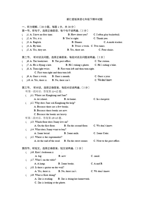 新仁爱版英语七年级下期中试题(含听力及答案)