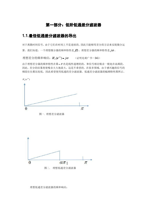 差分滤波器 20141120