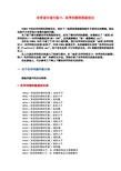 光学设计指引贴9《非序列照明系统优化》