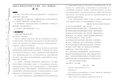 2018年普通高等学校招生全国统一考试 语文(新课标Ⅲ卷)word版含解析