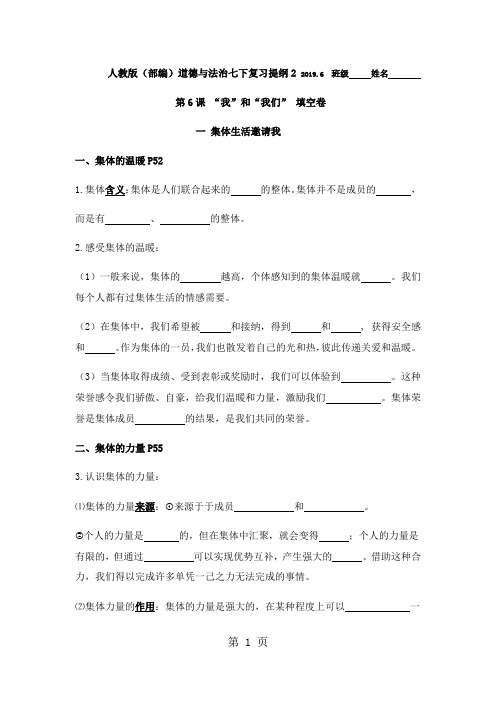 人教版《道德与法治》七年级下册：第6-10课知识点填空(无答案)-学习文档