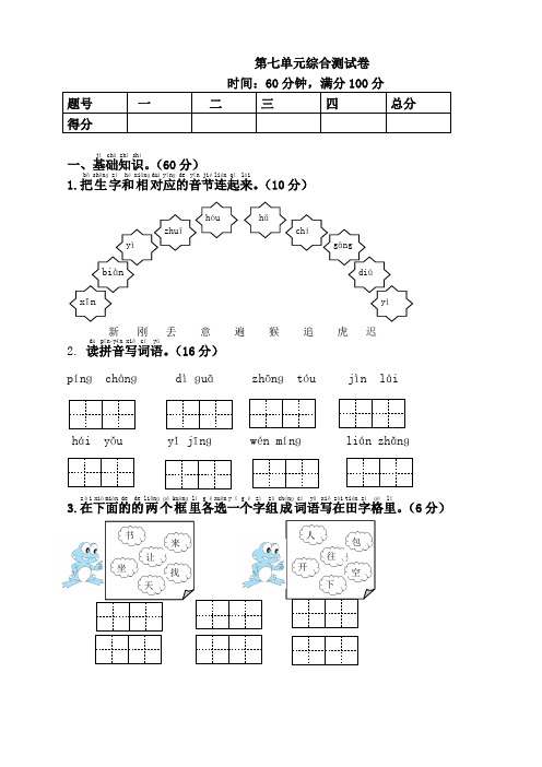 2021年春新版部编版(统编版)小学一年级语文下册第七单元测试题附答案