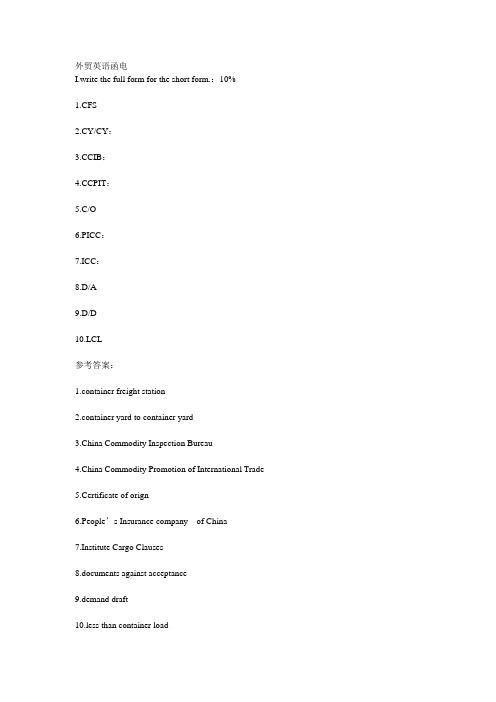 外贸英语函电作业及答案