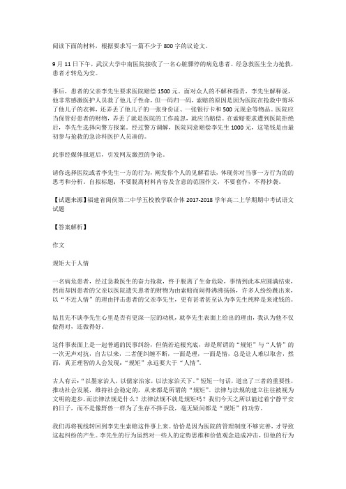 高考语文满分作文范例及解析--规矩大于人情