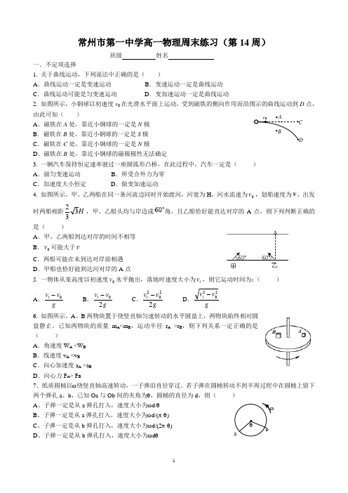 曲线运动练习(学校的周末试卷)