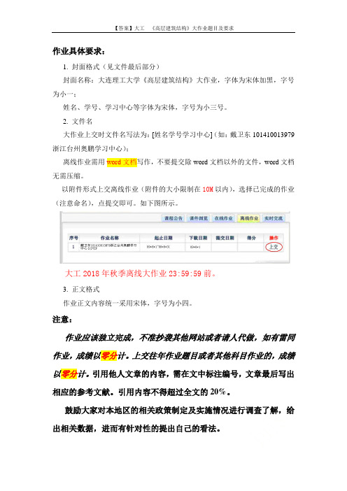 【答案】大工18秋《高层建筑结构》大作业题目及要求