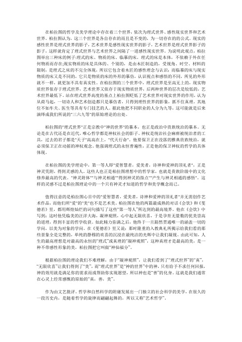 浅析柏拉图哲学与美学