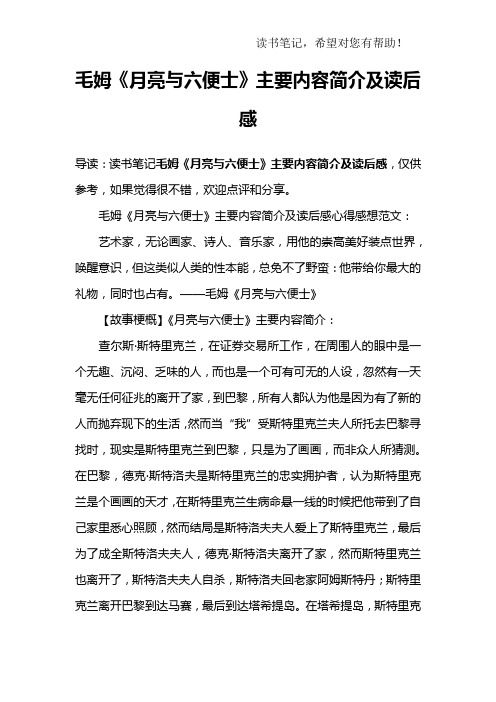 毛姆《月亮与六便士》主要内容简介及读后感