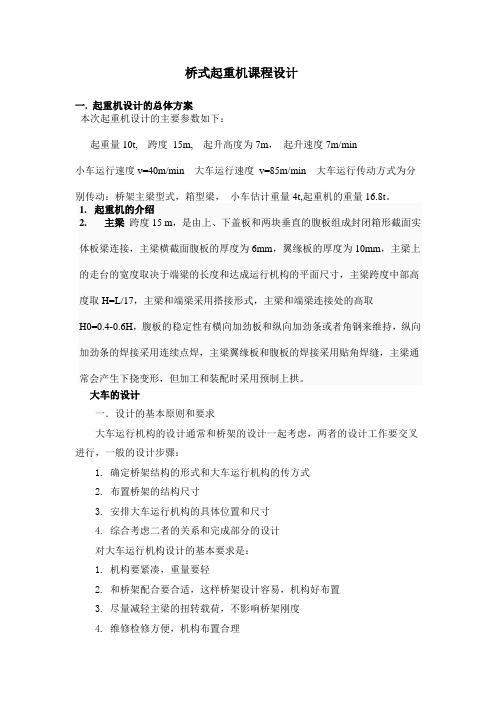 课程设计 --  桥式起重机