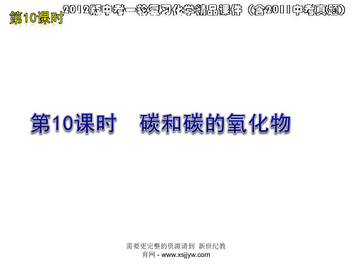 (26份打包)2012版中考一轮复习化学精品课件(含2011中考真题)全集