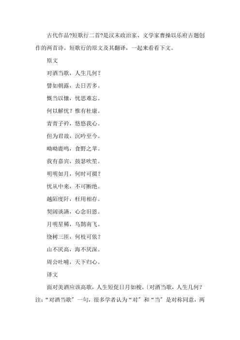 短歌行的原文及其翻译精选