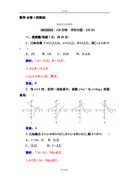 苏教版数学高一-2014-2015 必修1训练 模块综合检测卷