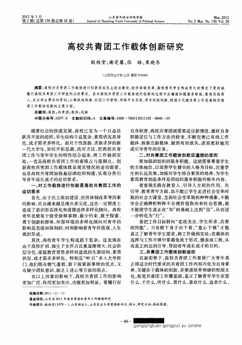 高校共青团工作载体创新研究