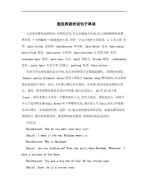 理发英语对话句子单词