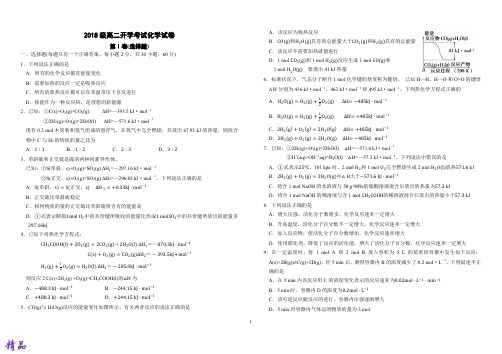 河北省鹿泉第一中学2019_2020学年高二化学上学期入学考试试题