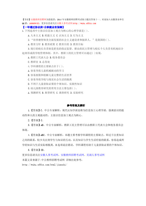 2014年安徽教师招聘考试练习题及答案十一