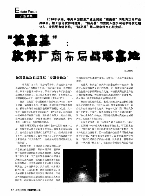 “核高基”软件厂商布局战略高地