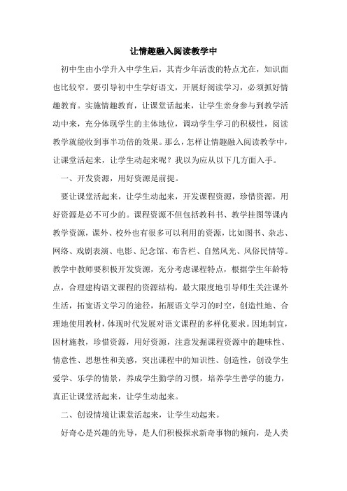 让情趣融入阅读教学中[论文]