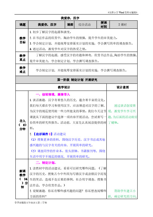部编版语文五年级下册《我爱你,汉字》教案(2020年春季)