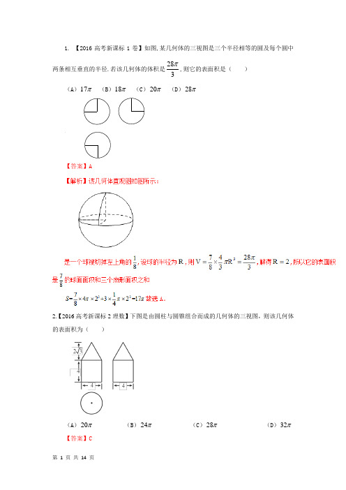2018届北师大版(文)    空间中的平行与垂直    检测卷