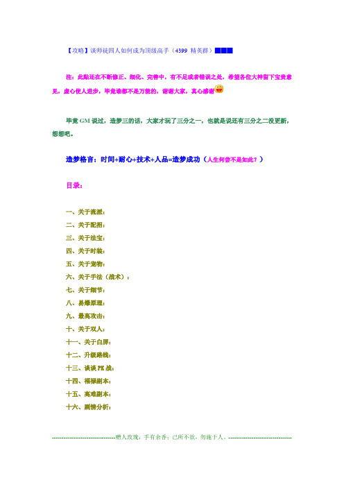 造梦西游3_神_攻略