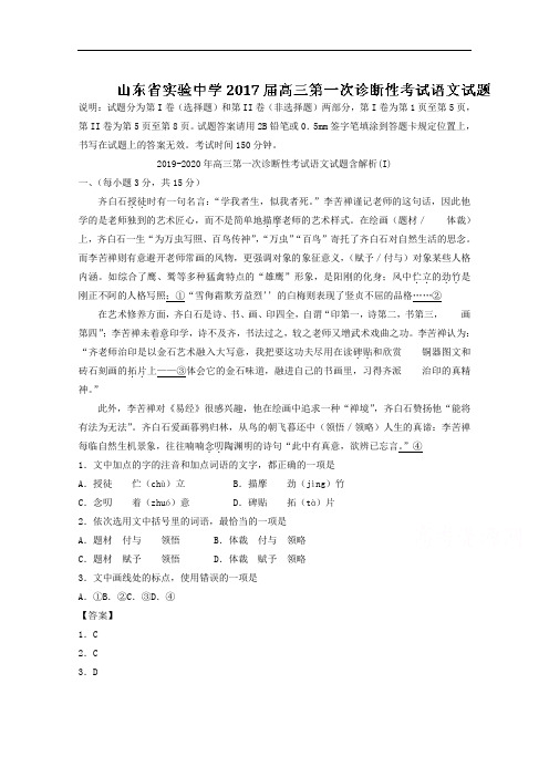 2019-2020年高三第一次诊断性考试语文试题含解析(I)
