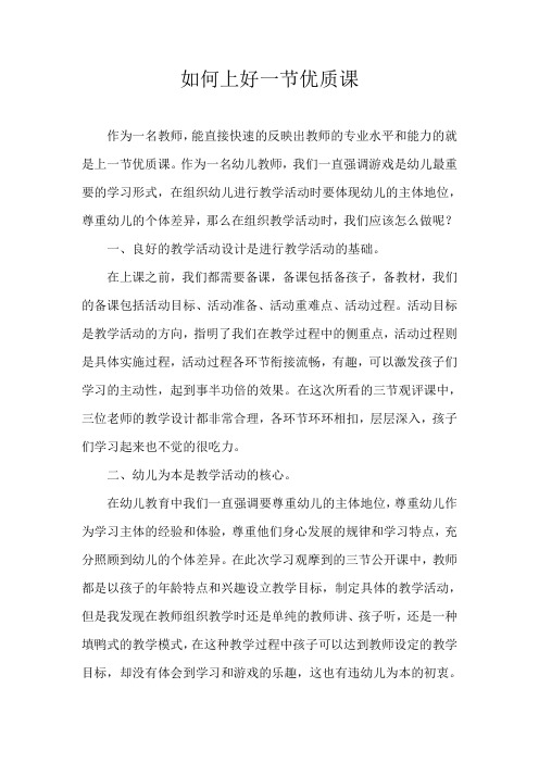 如何上好一节优质课
