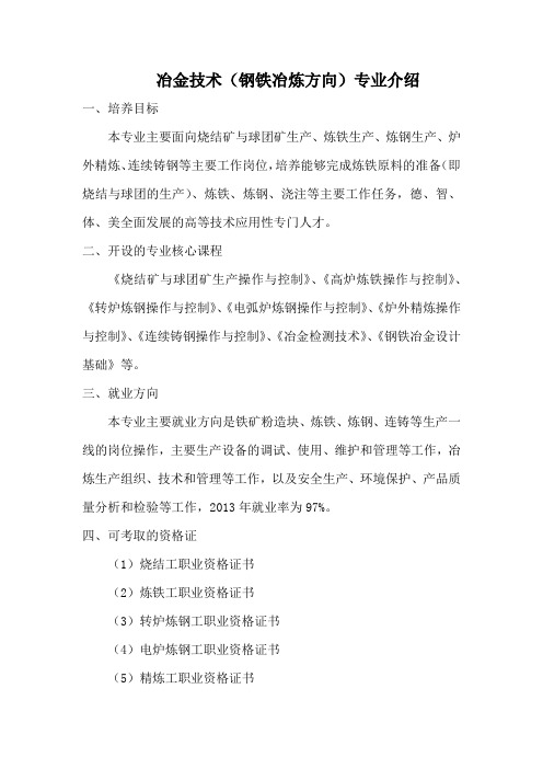 冶金技术专业介绍