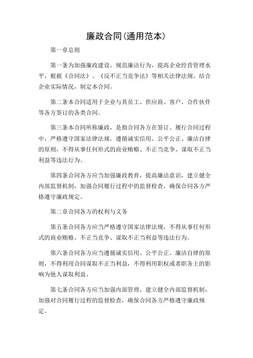 2024年-廉政合同(通用范本)