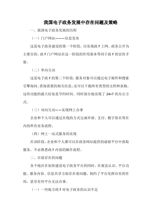 我国电子政务发展中存在问题及策略.docx