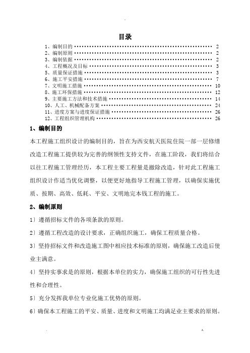 修缮改造工程技术标