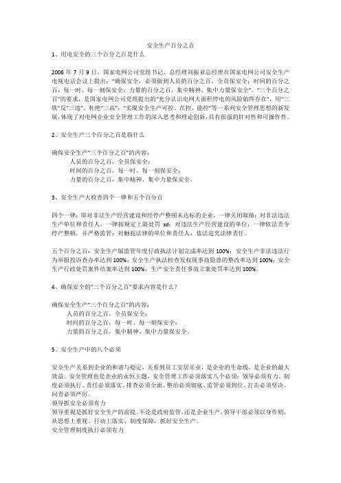 安全生产百分之百安全生产