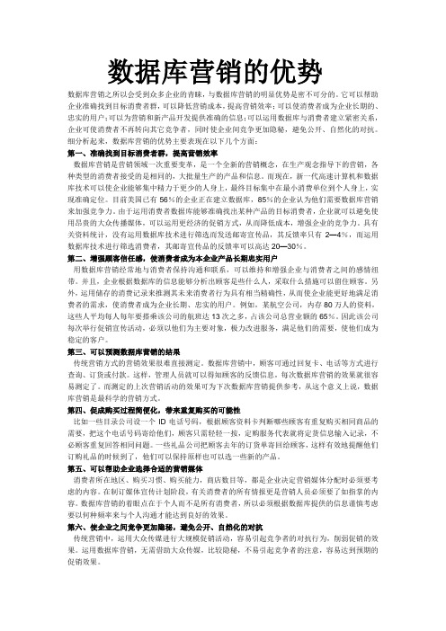 数据库营销的优势