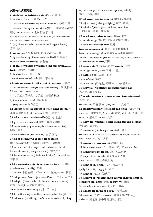 好-英语专八高频词汇词组