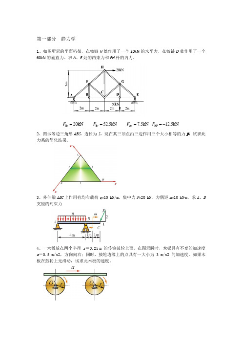 理论力学复习题40学时(1)期末复习题重点