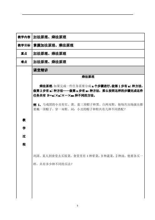 小学奥数 加法原理 乘法原理 知识点+例题+练习 (分类全面)