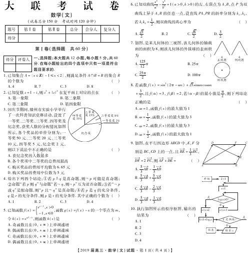 河南省2019届“金学导航”大联考文科数学试卷含答案解析